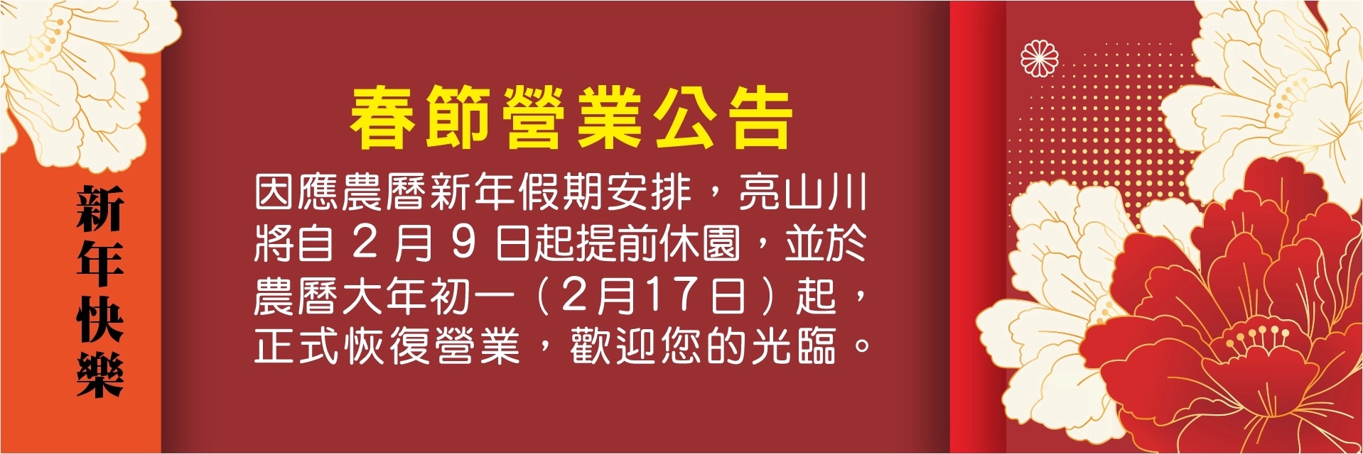 新年營業公告
