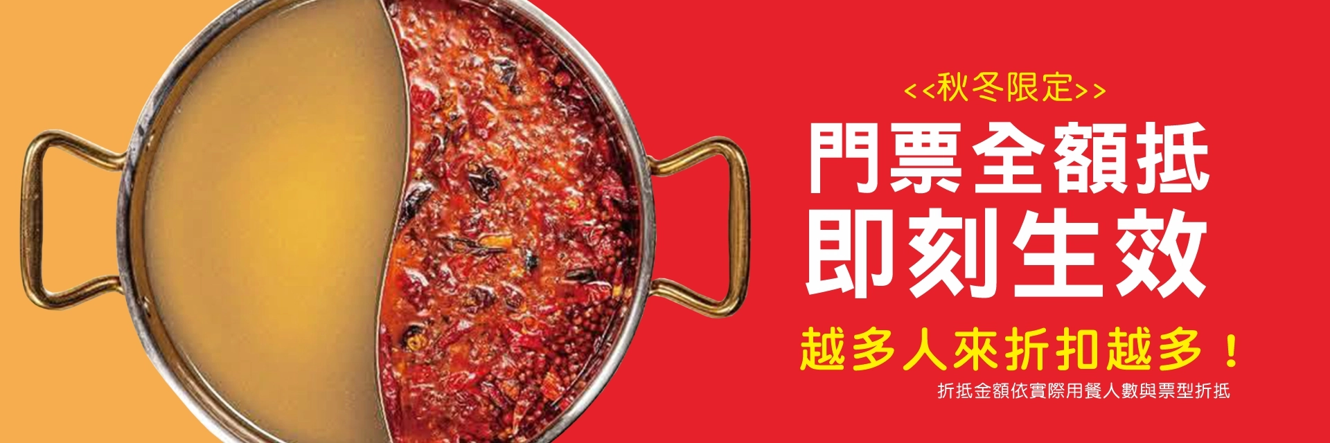 北海岸唯一川味麻辣&日式昆布海鮮火鍋‧門票全抵消費