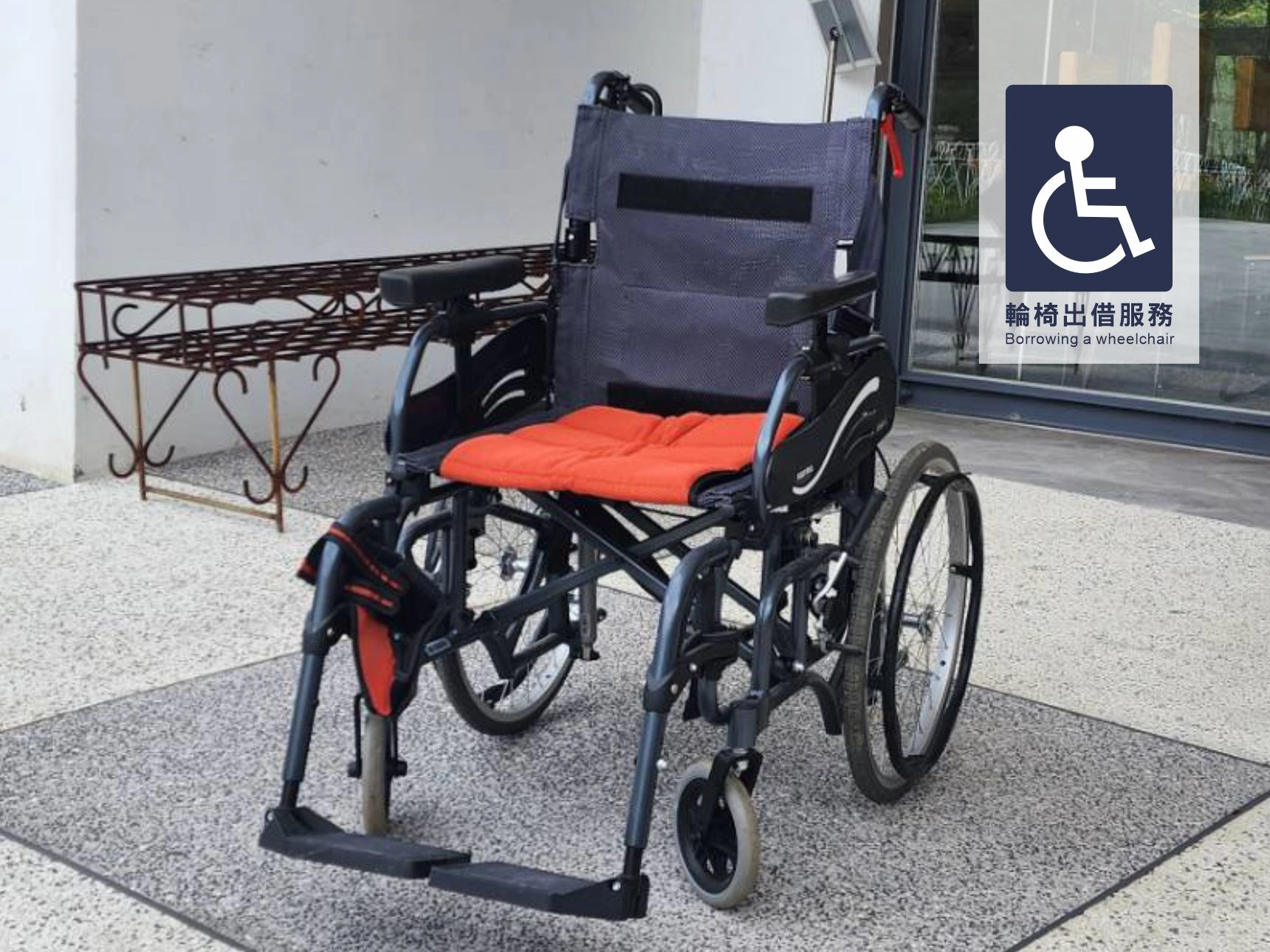 無障礙服務_輪椅出借