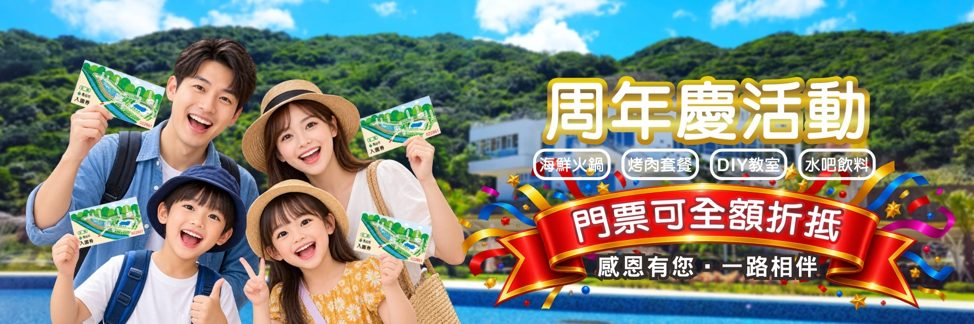 1920X640 周年慶 A01 20260324