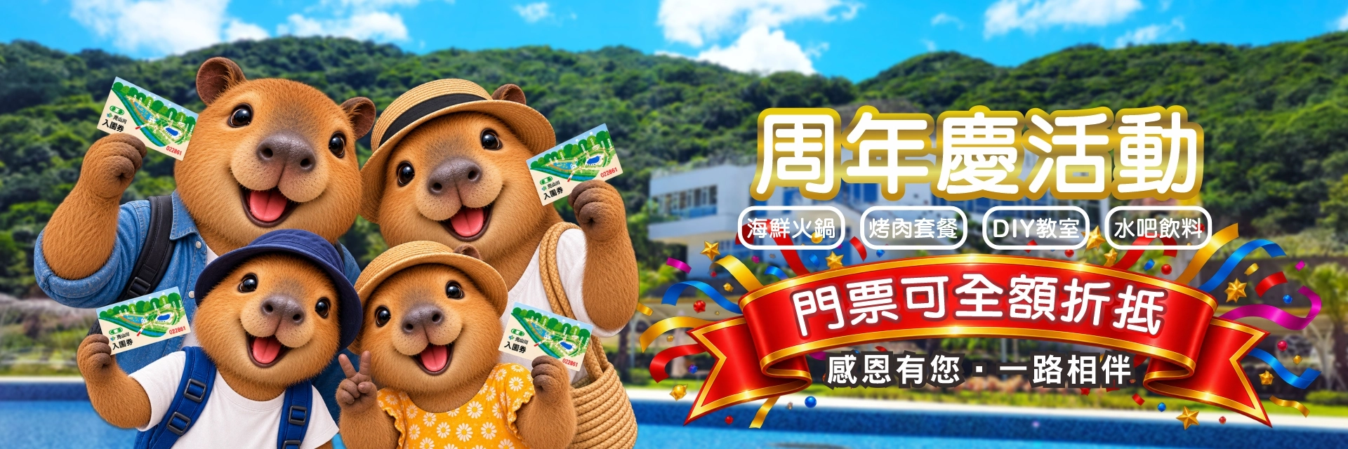 1920X640 周年慶 A01 20260827