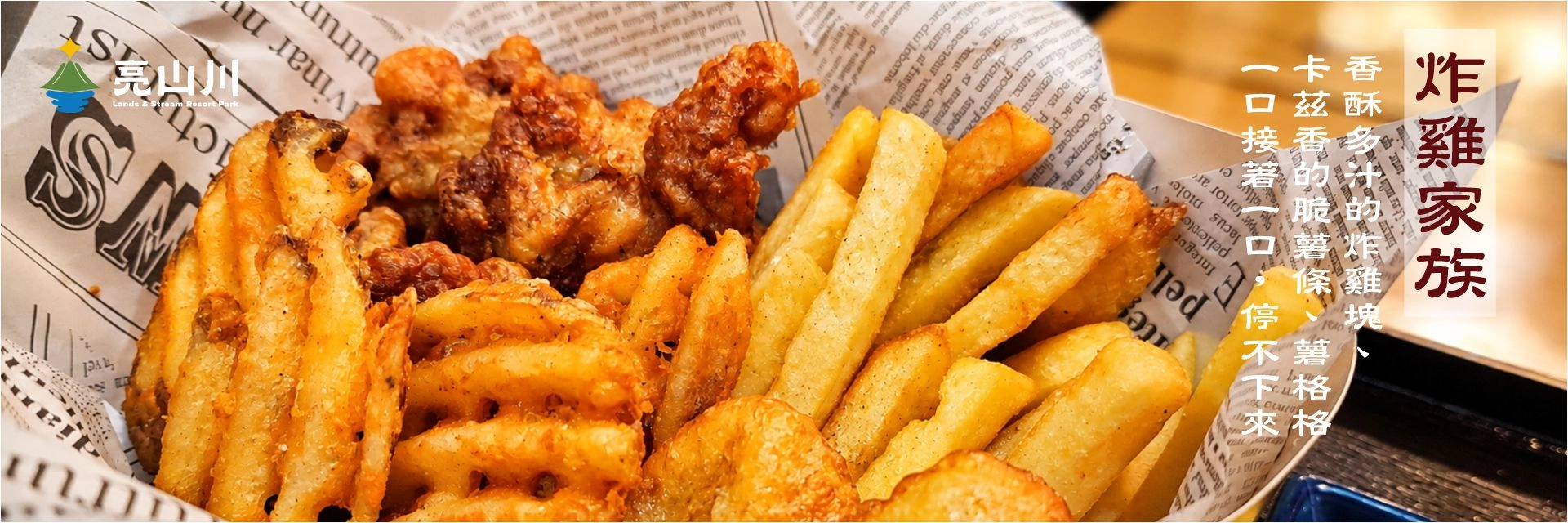 1920X640 池畔餐飲 炸雞家族 20260911