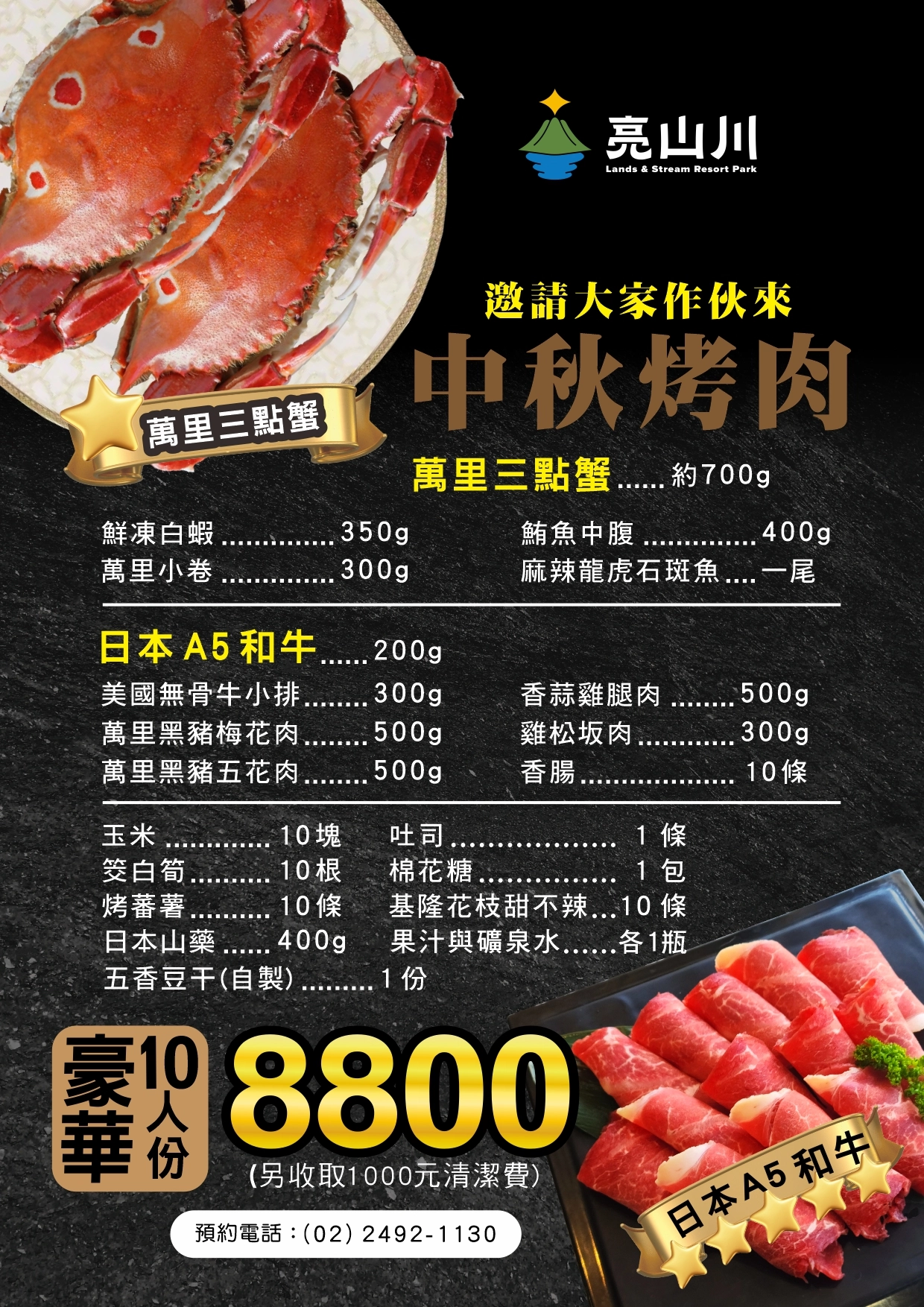 20260722中秋節烤肉菜單