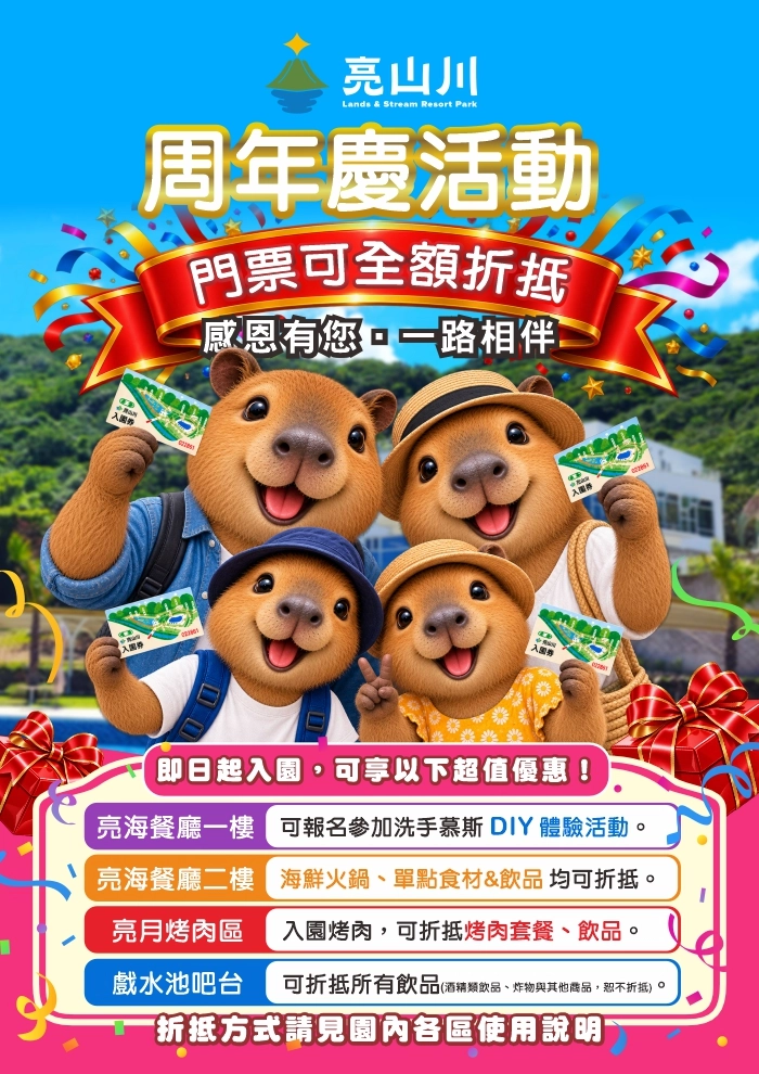 700X990 周年慶 A01 20260828